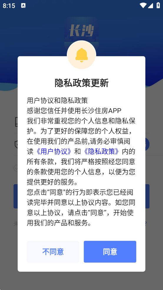 长沙住房软件app 长沙住房软件app