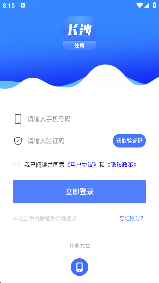 长沙住房软件app 长沙住房软件app