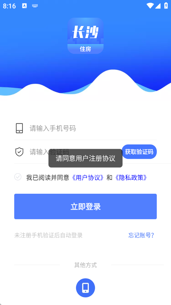 长沙住房软件app 长沙住房软件app
