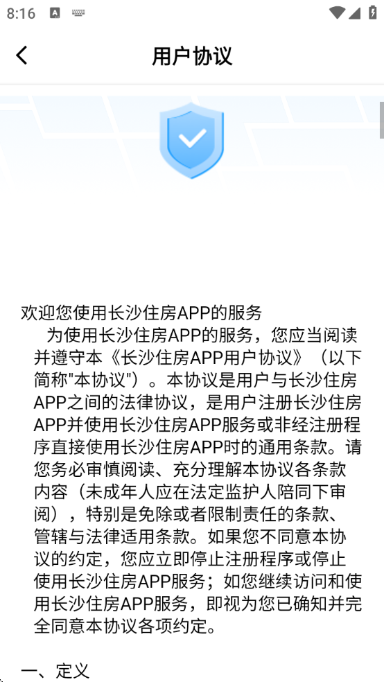 长沙住房软件app 长沙住房软件app