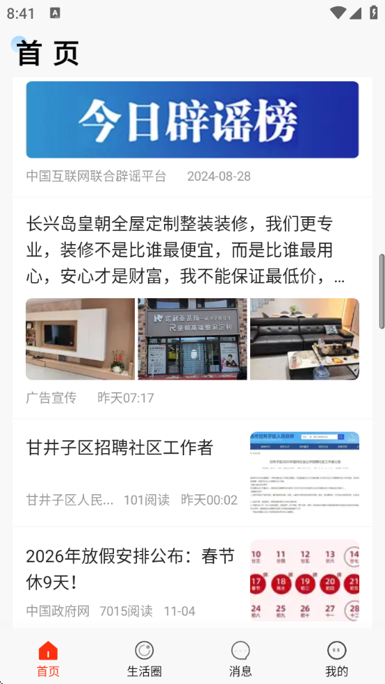 长兴岛生活网下载app 长兴岛生活网下载app