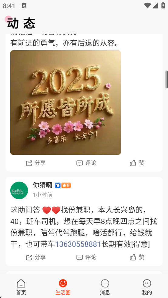 长兴岛生活网下载app 长兴岛生活网下载app