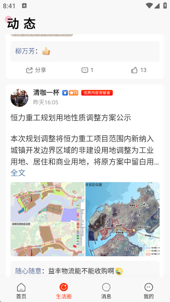 长兴岛生活网下载app 长兴岛生活网下载app