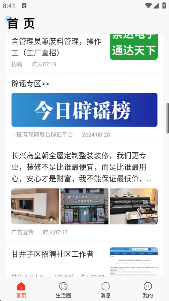 长兴岛生活网下载app 长兴岛生活网下载app