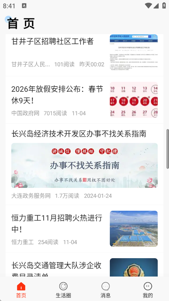 长兴岛生活网下载app 长兴岛生活网下载app