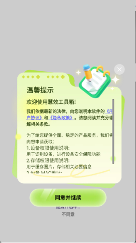 慧效工具箱app下载 慧效工具箱app下载
