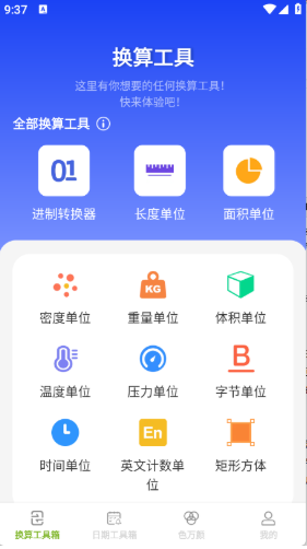 慧效工具箱app下载 慧效工具箱app下载