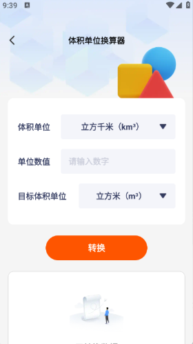 慧效工具箱app下载 慧效工具箱app下载