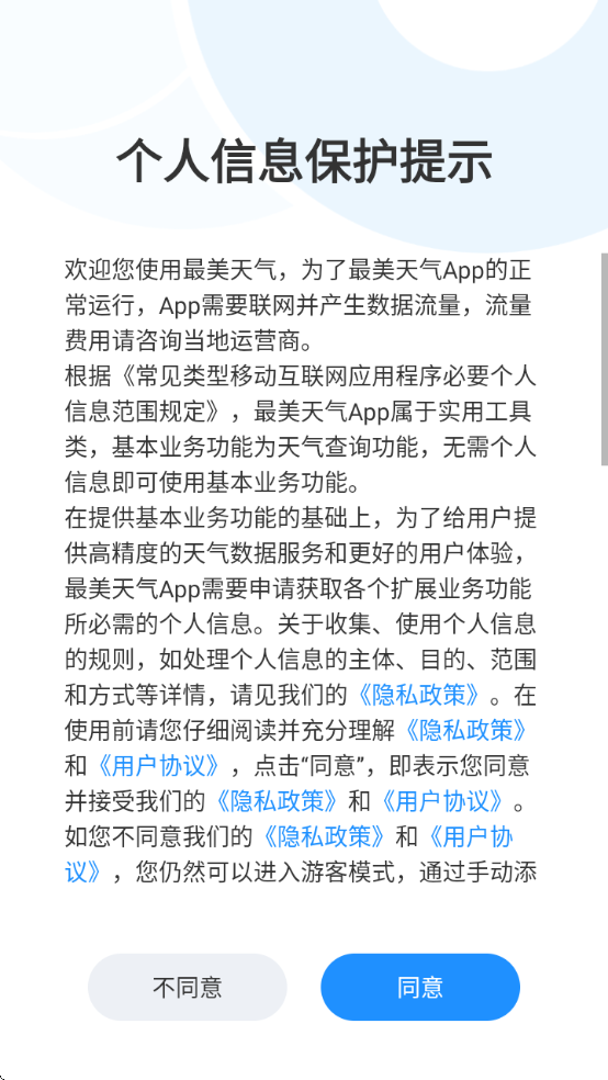 最美天气预报下载手机版安装免费 最美天气预报下载手机版安装免费