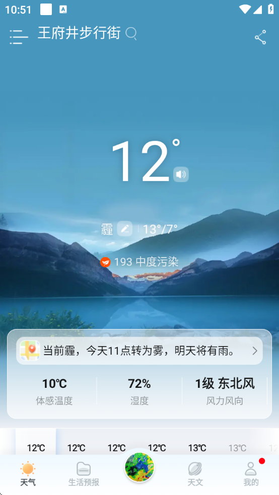 最美天气预报下载手机版安装免费 最美天气预报下载手机版安装免费