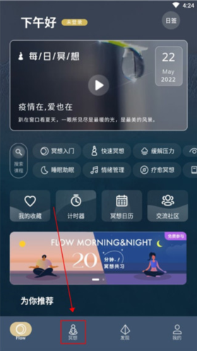 flow冥想手机版下载 flow冥想手机版下载
