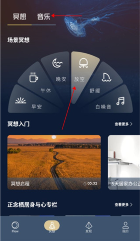 flow冥想手机版下载 flow冥想手机版下载