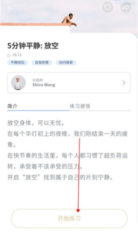 flow冥想手机版下载 flow冥想手机版下载