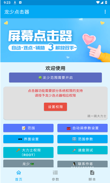 龙少连点器app免费版下载 龙少连点器app免费版下载