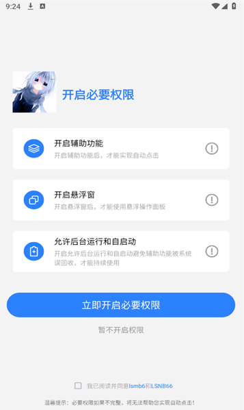 龙少连点器app免费版下载 龙少连点器app免费版下载