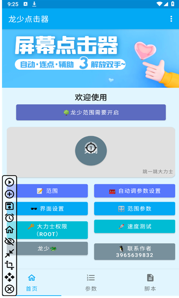 龙少连点器app免费版下载 龙少连点器app免费版下载