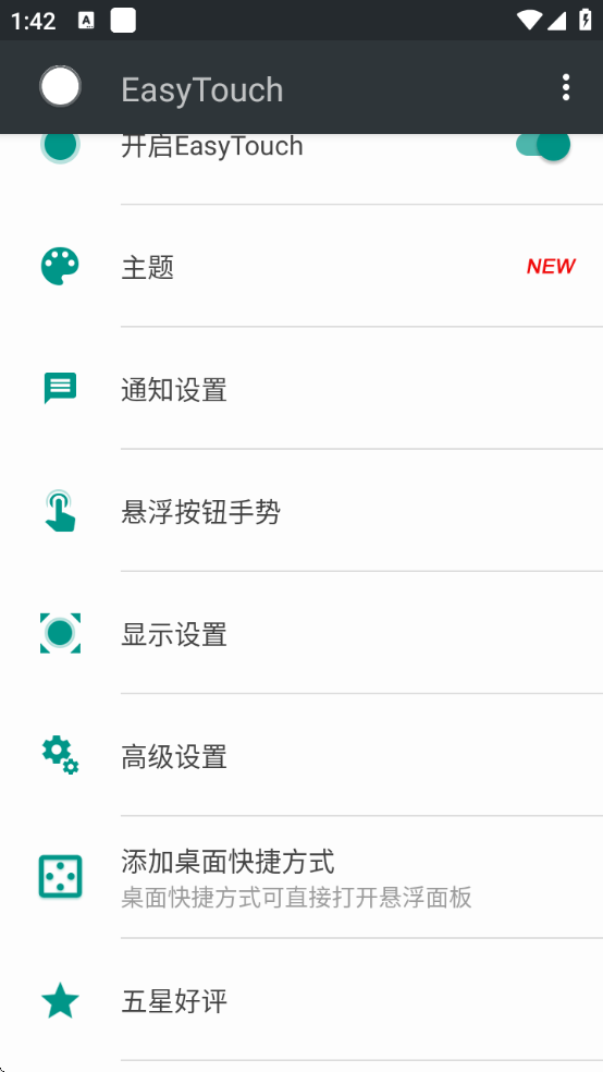 easytouch安卓版下载小度 easytouch安卓版下载小度