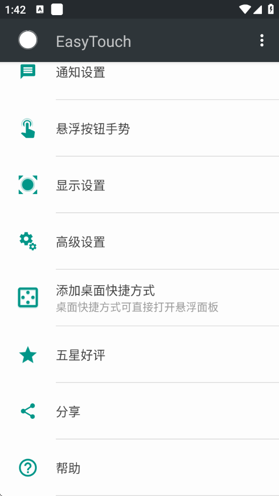 easytouch安卓版下载小度 easytouch安卓版下载小度