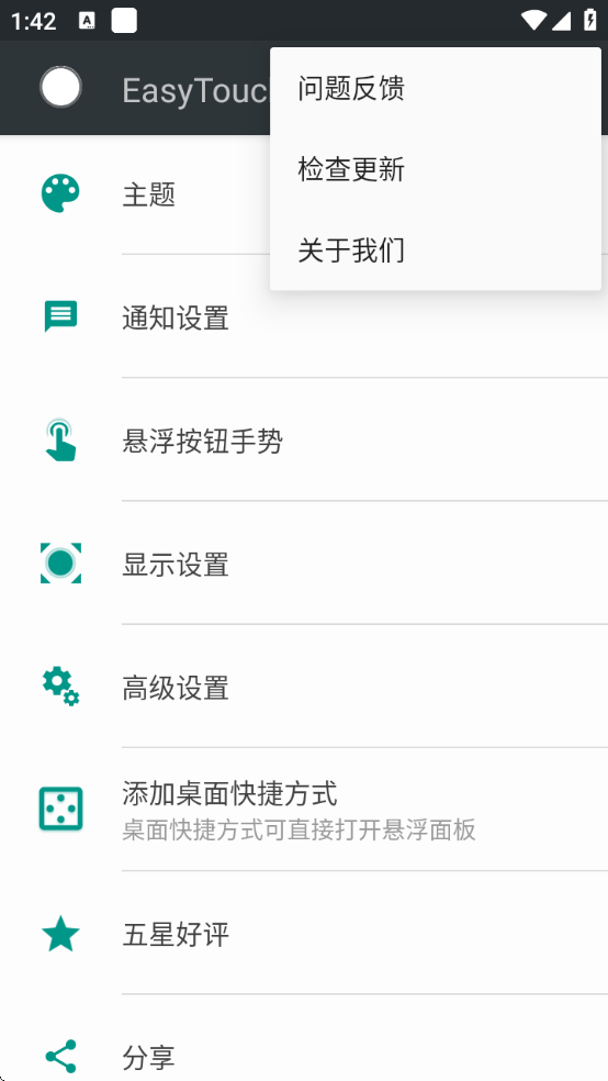 easytouch安卓版下载小度 easytouch安卓版下载小度