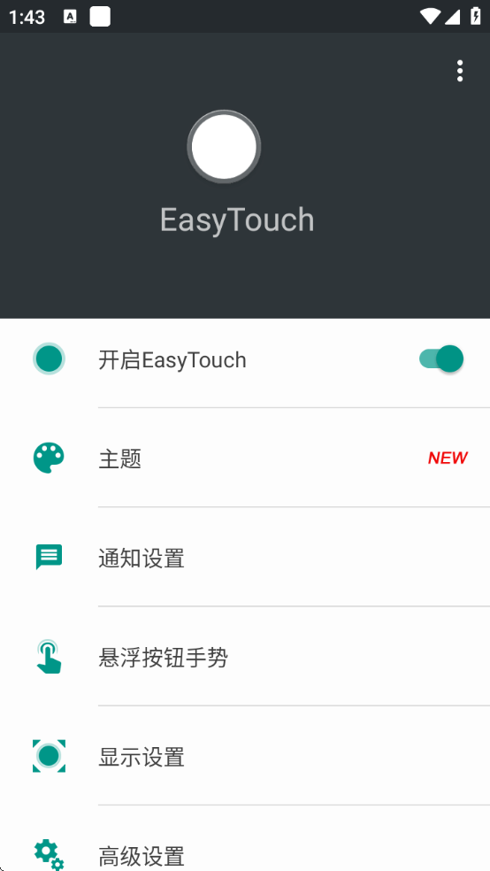 easytouch安卓版下载小度 easytouch安卓版下载小度
