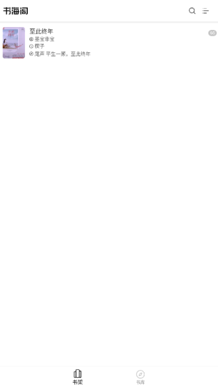 书海阁app手机版下载 书海阁app手机版下载