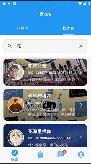 原力推app下载 原力推app下载