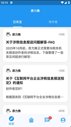 原力推app下载 原力推app下载