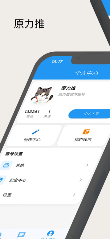 原力推app下载 原力推app下载