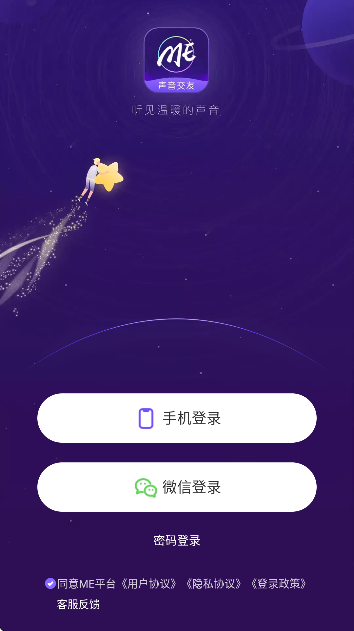 me语音app官方版 me语音app官方版