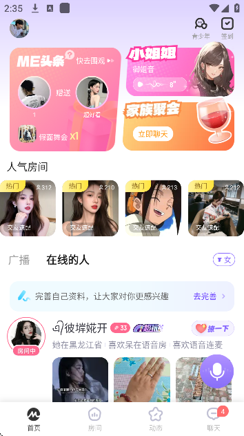 me语音app官方版 me语音app官方版