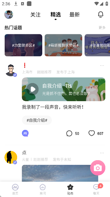me语音app官方版 me语音app官方版