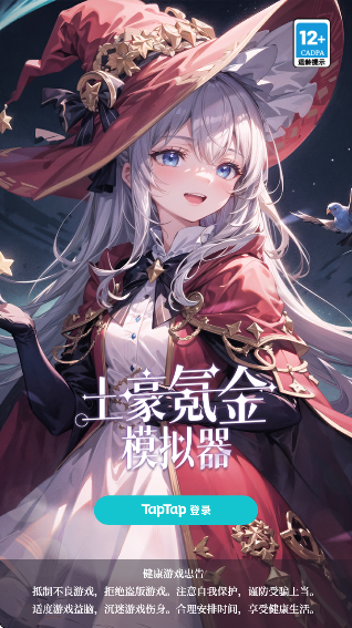 土豪氪金模拟器最新版下载 土豪氪金模拟器最新版下载