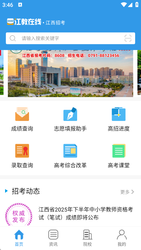 江教在线app下载 江教在线app下载