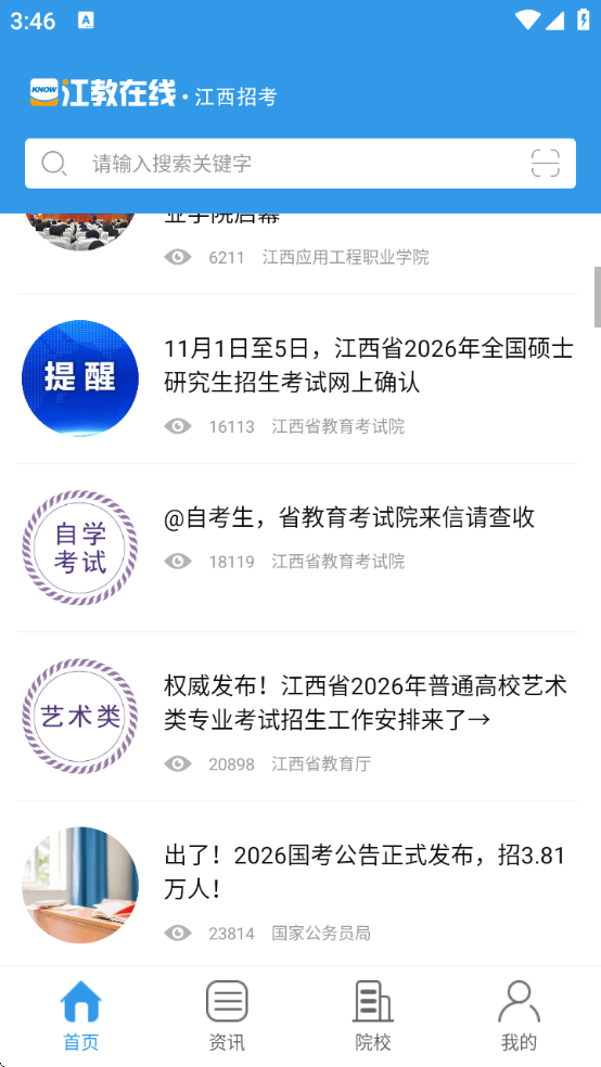 江教在线app下载 江教在线app下载