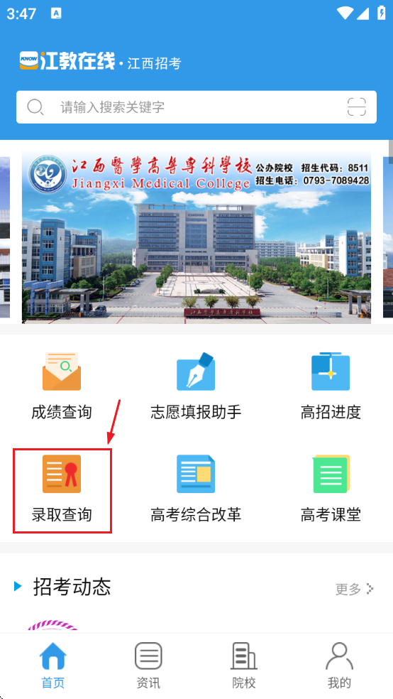 江教在线app下载 江教在线app下载