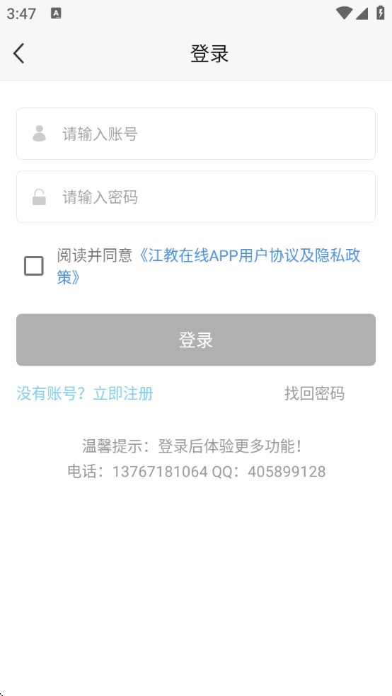 江教在线app下载 江教在线app下载
