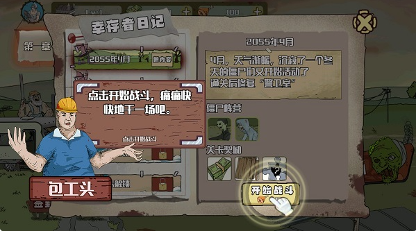 建筑工大战僵尸最新版下载 建筑工大战僵尸最新版下载