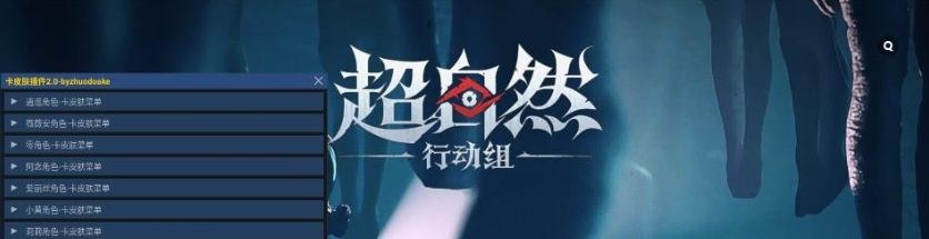 超自然卡头皮肤插件app官方下载(超自然卡头/高级小抄辅助-7.0) 超自然卡头皮肤插件app官方下载(超自然卡头/高级小抄辅助-7.0)