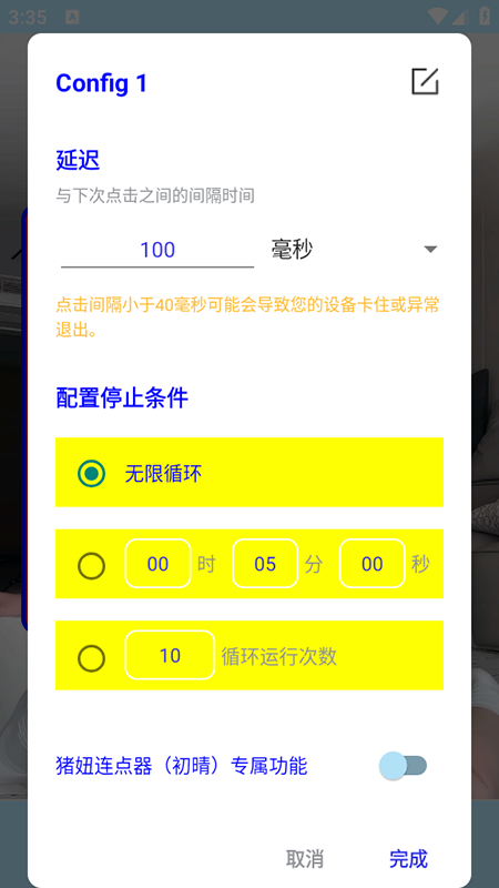 猪妞连点器初晴app下载 猪妞连点器初晴app下载