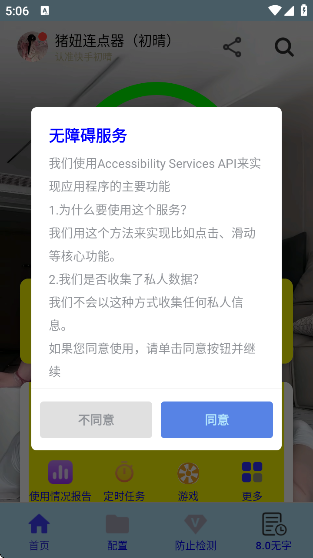 猪妞连点器初晴app下载 猪妞连点器初晴app下载