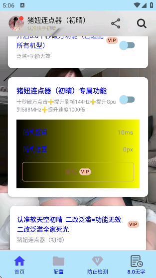 猪妞连点器初晴app下载 猪妞连点器初晴app下载