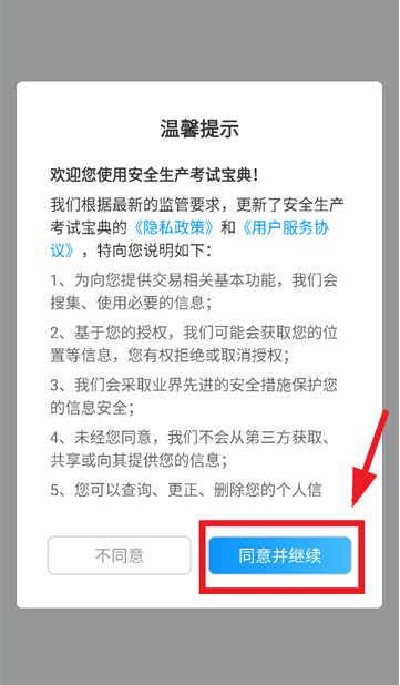 安全生产考试宝典最新版下载 安全生产考试宝典最新版下载