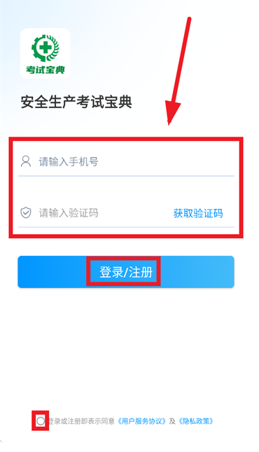 安全生产考试宝典最新版下载 安全生产考试宝典最新版下载