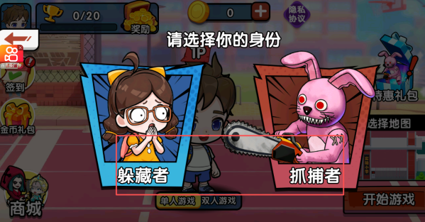 双人变身躲猫猫下载安装最新版 双人变身躲猫猫下载安装最新版