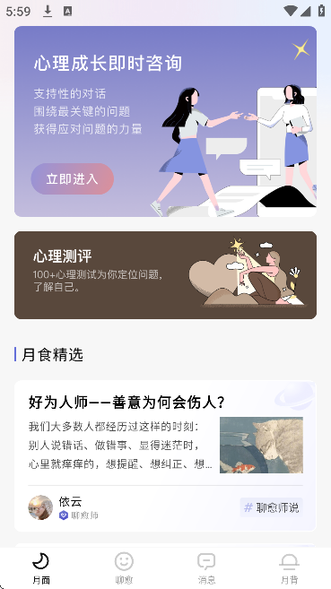 月食app安卓版 月食app安卓版