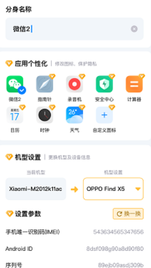 多开神器app手机版下载 多开神器app手机版下载