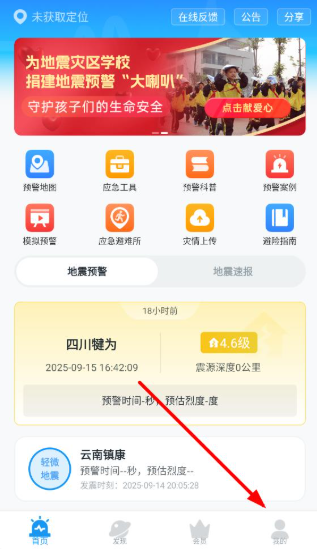实时地震预警app下载安装手机版 实时地震预警app下载安装手机版
