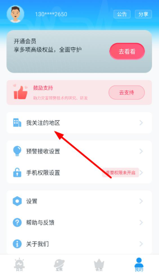 实时地震预警app下载安装手机版 实时地震预警app下载安装手机版