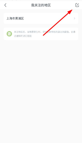 实时地震预警app下载安装手机版 实时地震预警app下载安装手机版