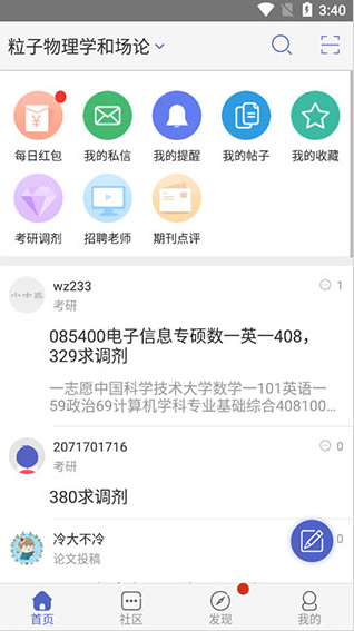 小木虫论坛app下载 小木虫论坛app下载